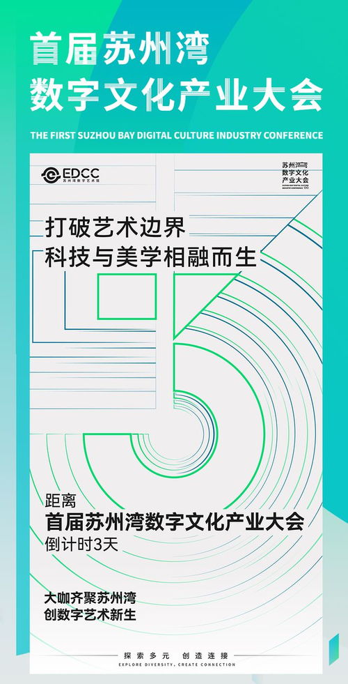 倒計(jì)時(shí)3天！首屆蘇州灣數(shù)字文化產(chǎn)業(yè)大會(huì)即將開(kāi)幕，聚焦數(shù)字文化創(chuàng)意內(nèi)容應(yīng)用服務(wù)